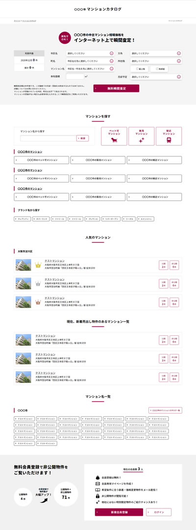 マンションカタログトップページ